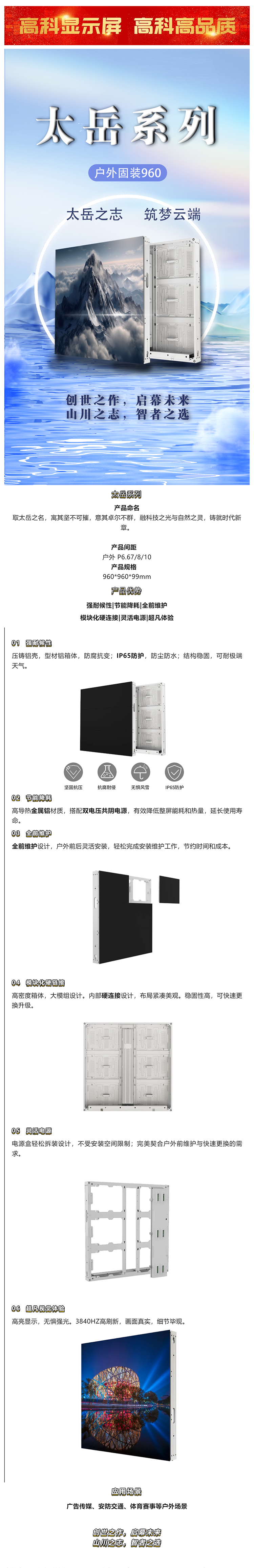 產(chǎn)品大解析太岳之志，筑夢云端——太岳系列 戶外固裝960_美編助手.png