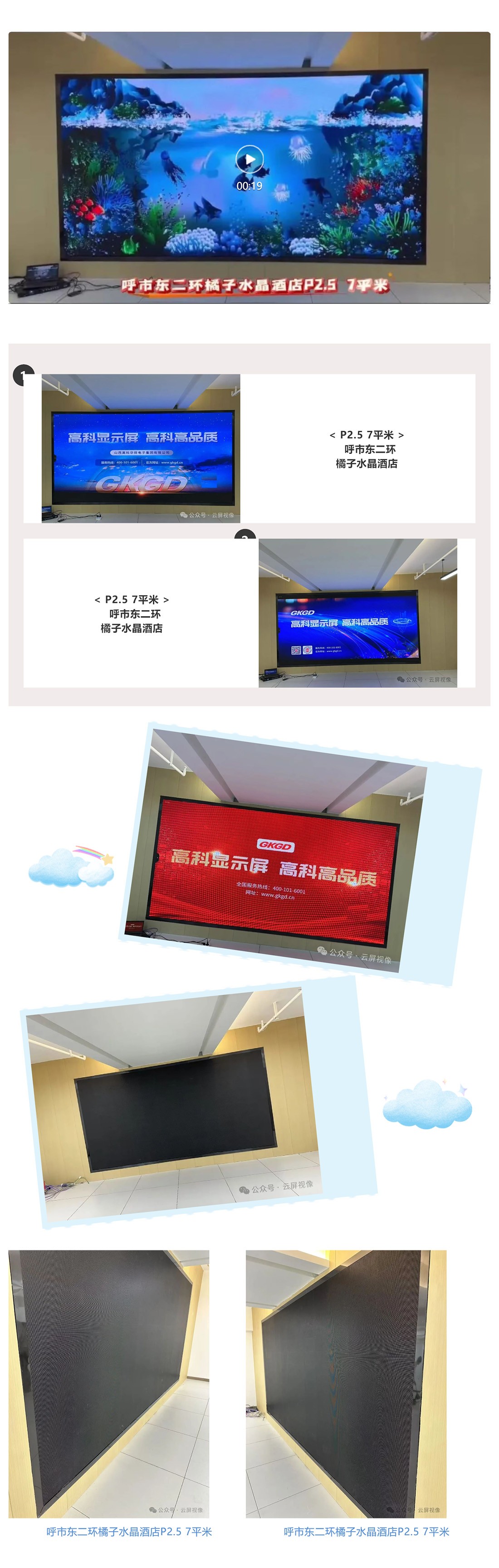 精彩案例，卓越呈現(xiàn)  呼市東二環(huán)橘子水晶酒店 P25_美編助手.jpg